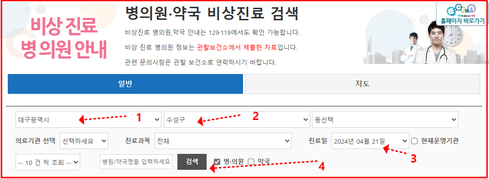 대구 수성구 병원 일요일