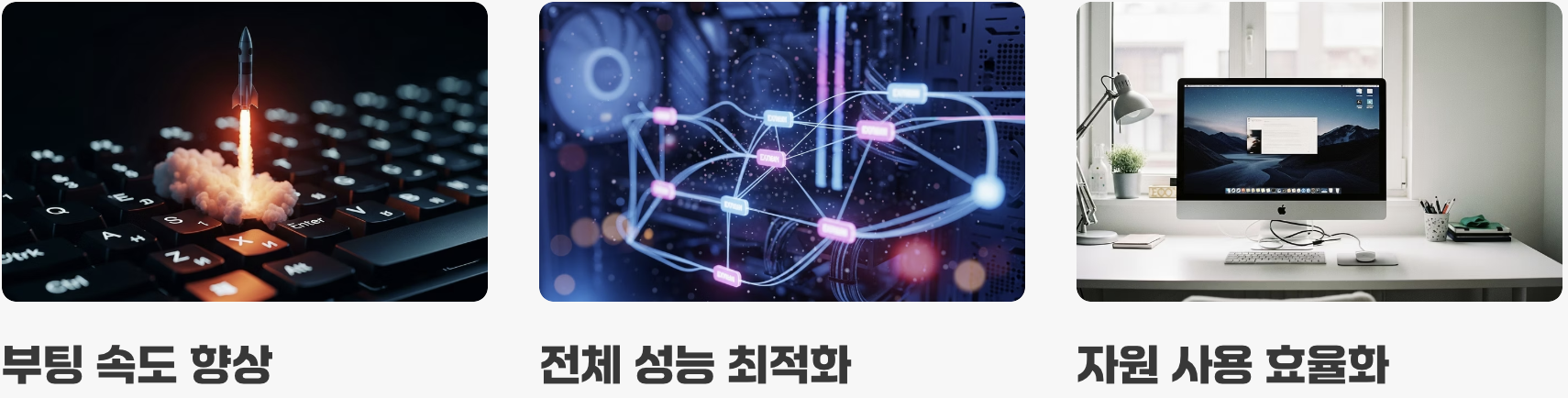 재부팅, 놀라운 변화를 체감할 시간