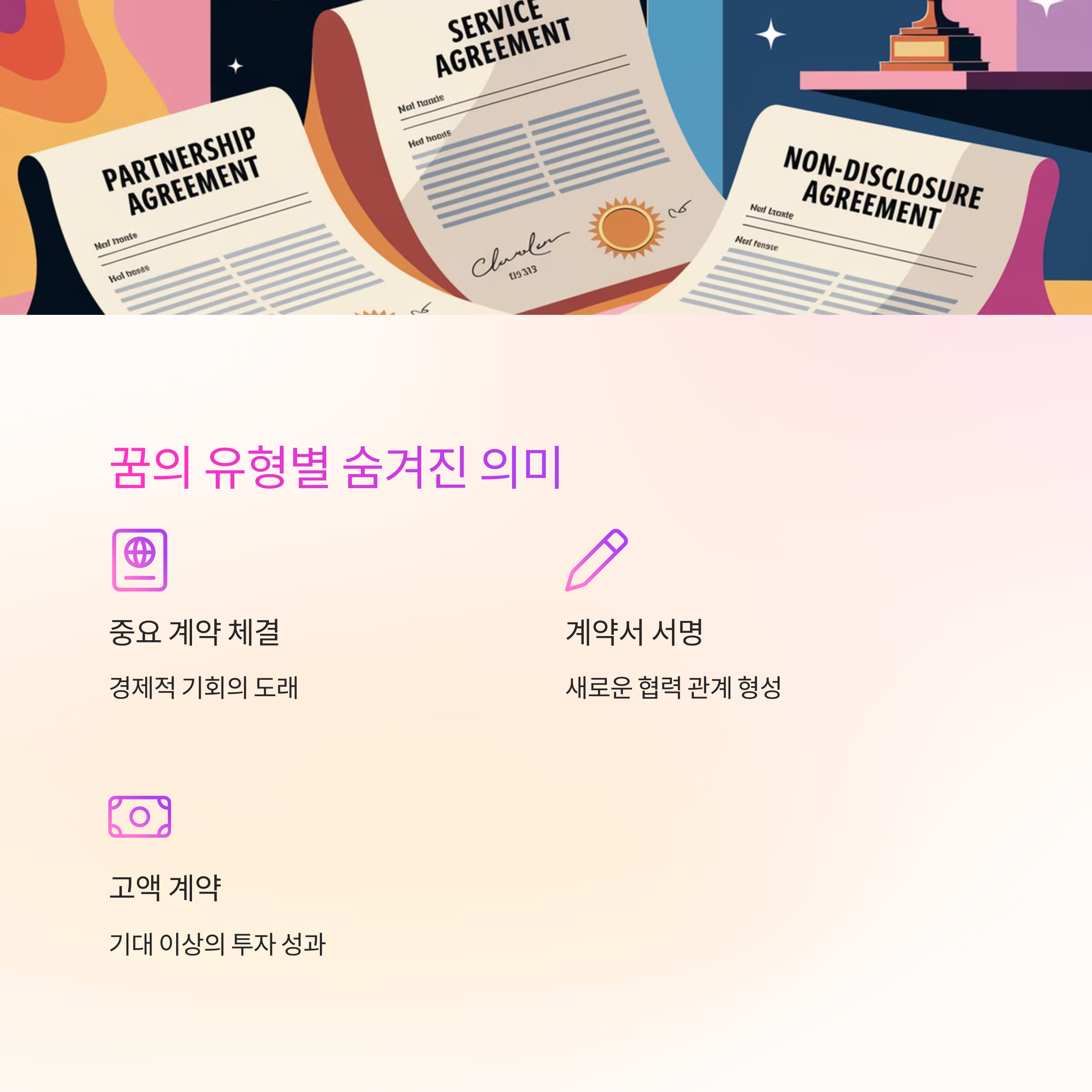 계약을 성공적으로 체결하는 꿈