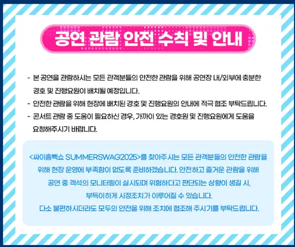 출처 : NOL티켓, 싸이 인스타