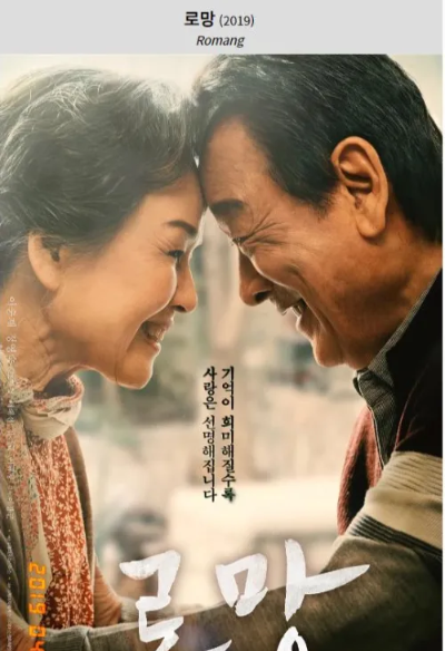 영화 &quot;로망&quot; 포스터