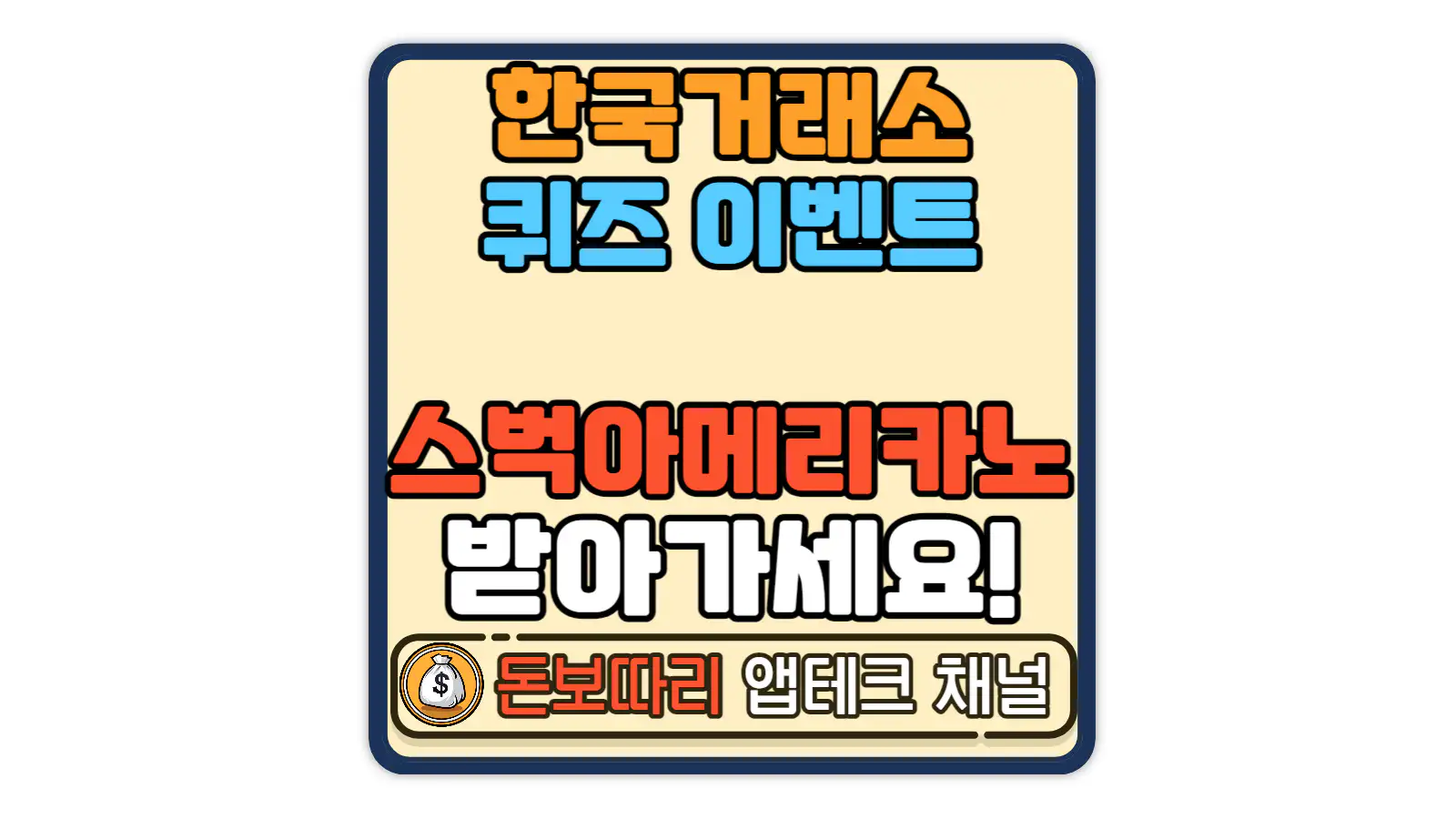 한국거래소-ETF-ETN-갑진년-똑똑한-자산관리-3월-퀴즈-이벤트