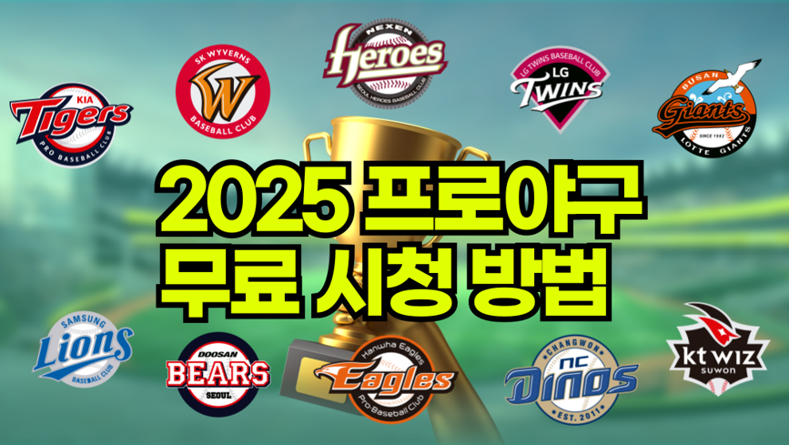 프로야구 팀 앰블럼 모음 이미지