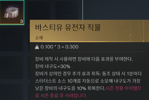 바스티유 유전자 직물