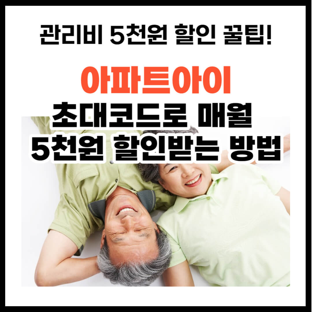 아파트아이