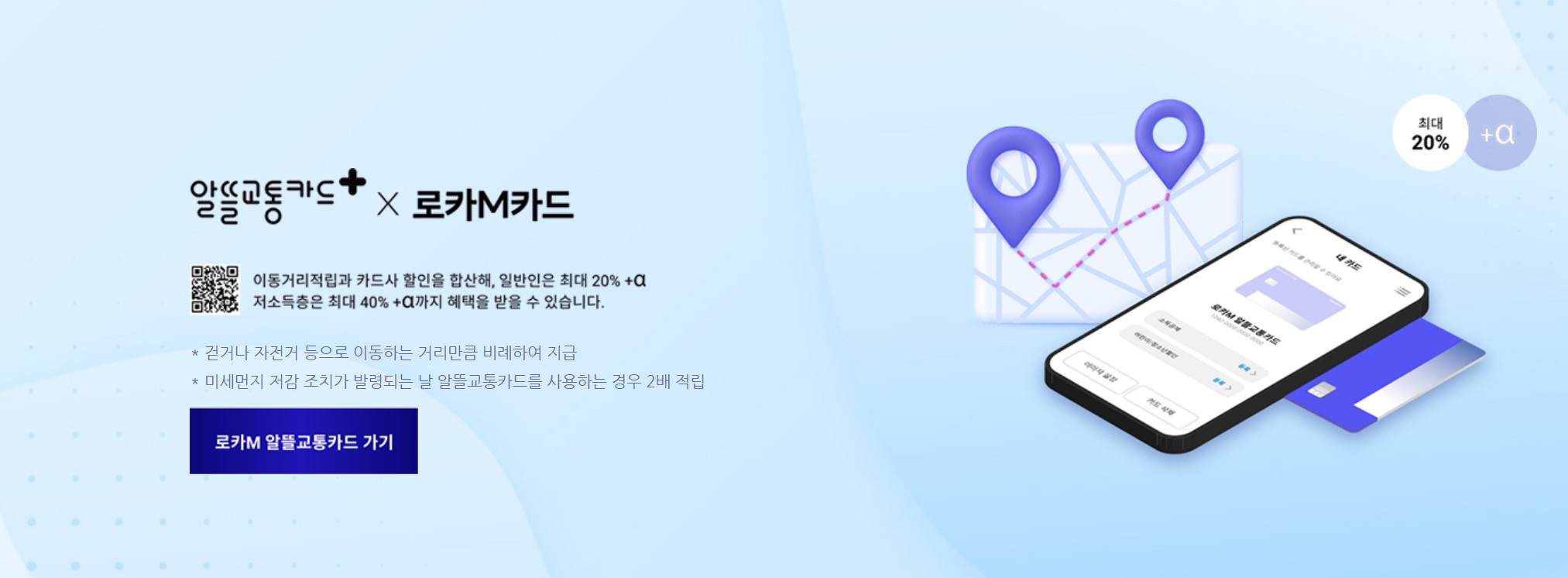 선불형 알뜰교통카드