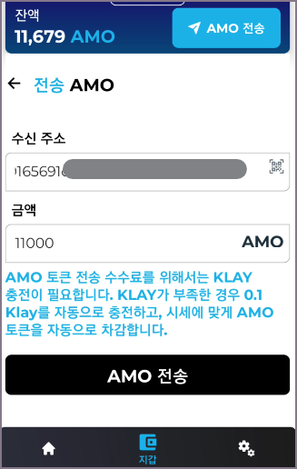 아모 전송 화면