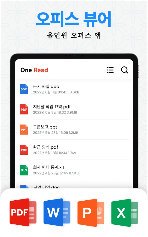 문서뷰어, PDF 파일 읽기 어플, 한글뷰어, 오피스 뷰어, 파일 관리 하기