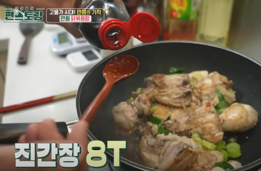 편스토랑 류수영 닭볶음탕 레시피 조리 시작15