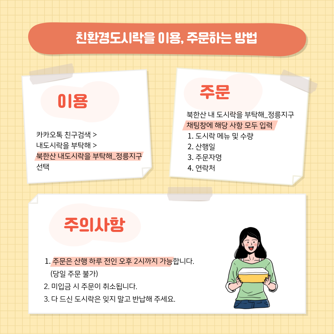 친환경 도시락 주문방법