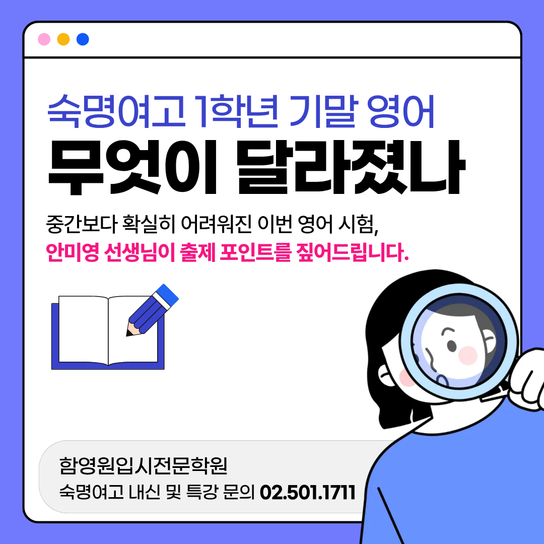 숙명여고 영어 기말분석 안미영 선생님