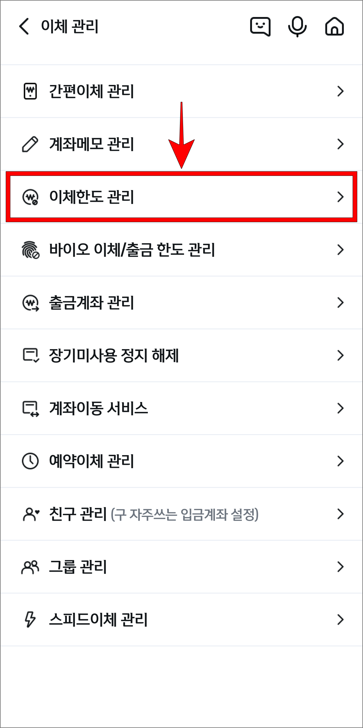 이체 관리에서 '이체한도 관리'를 선택