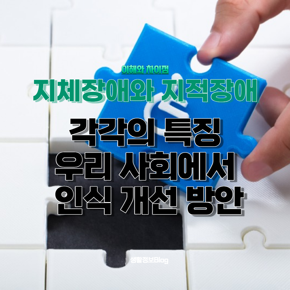 장애에 대한 올바른 이해와 교육을 통해 더 나은 사회를 만들어 갑시다.