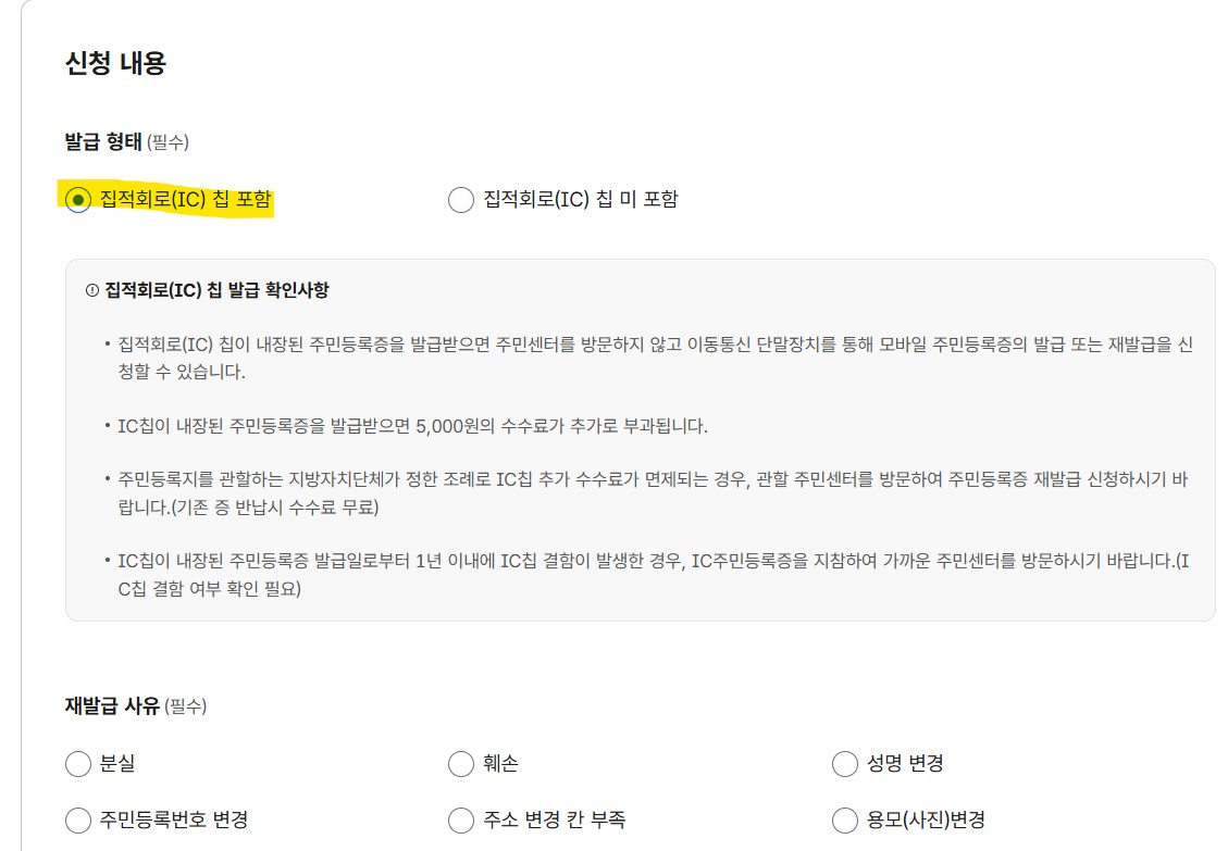 발급형태 확인사항 화면