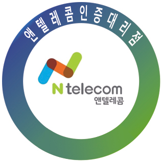 앤텔레콤 대리점 아임모바일 사전승낙서