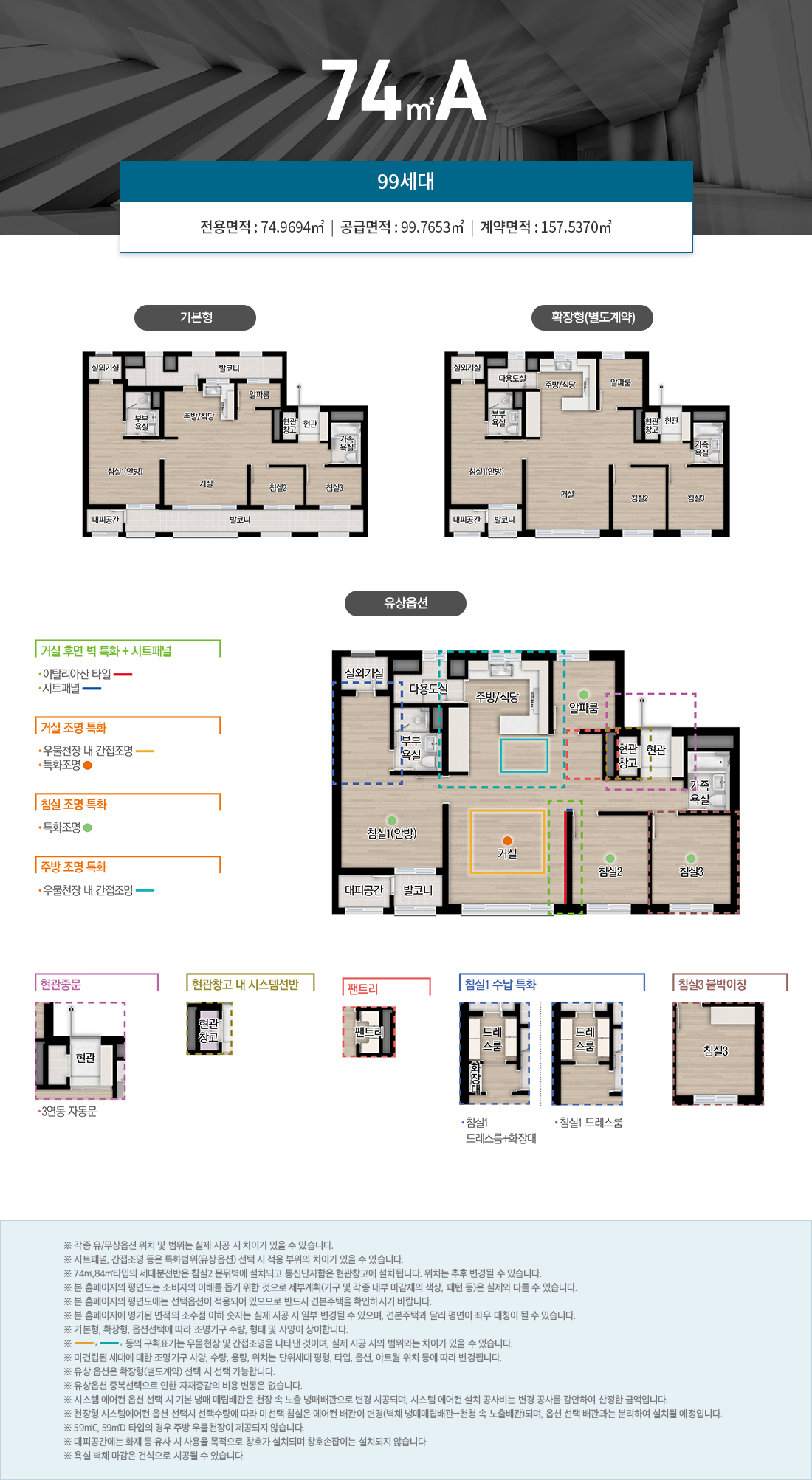 검단 아테라 자이 평면도 74A