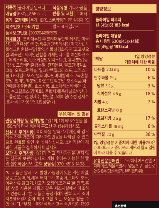 플라이밀 쉐이크 고구마 영양성분 사진