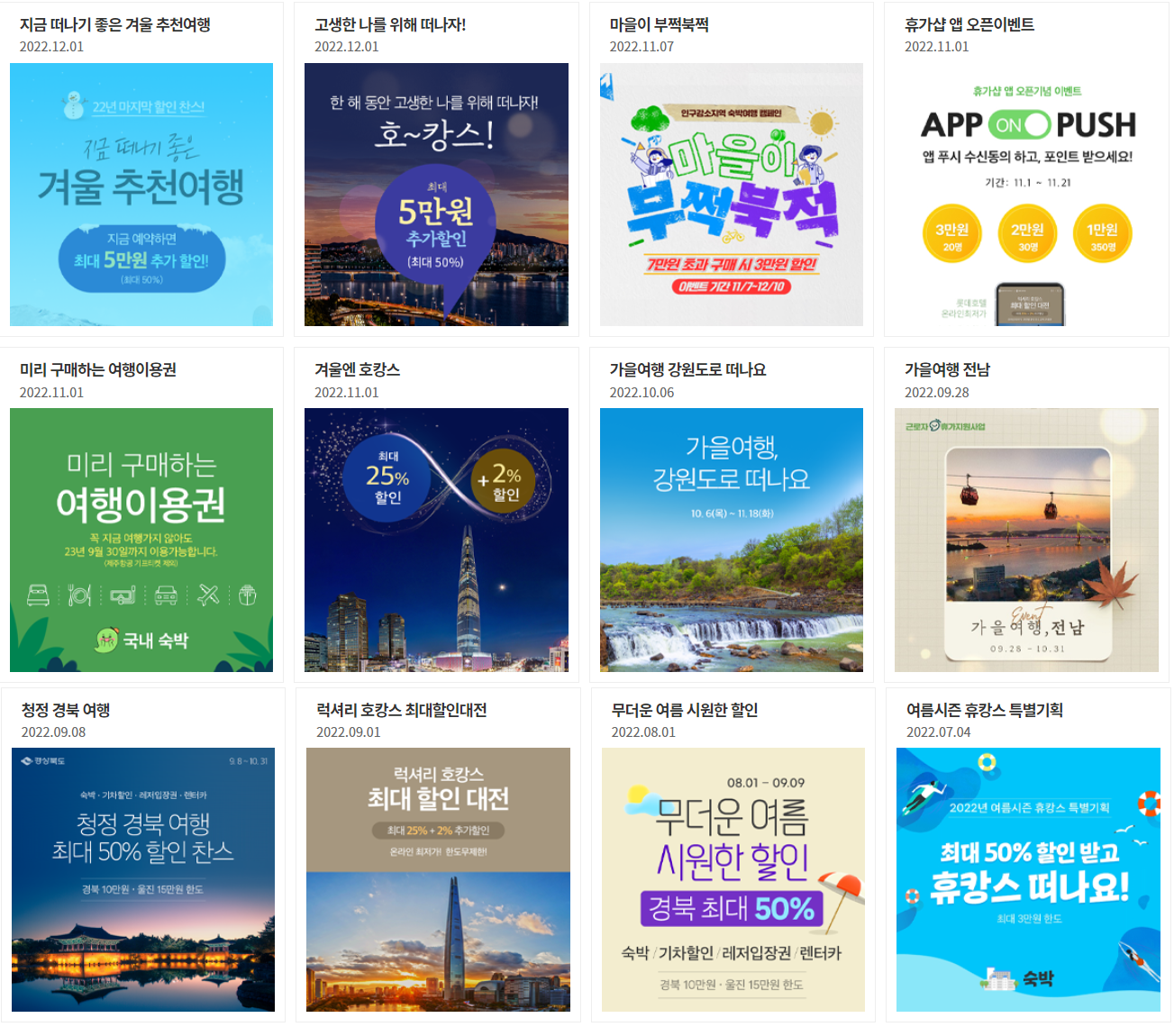 2023.근로자 휴가지원사업.근로자휴가비.추가모집안내.휴가샵.카톡채널추가