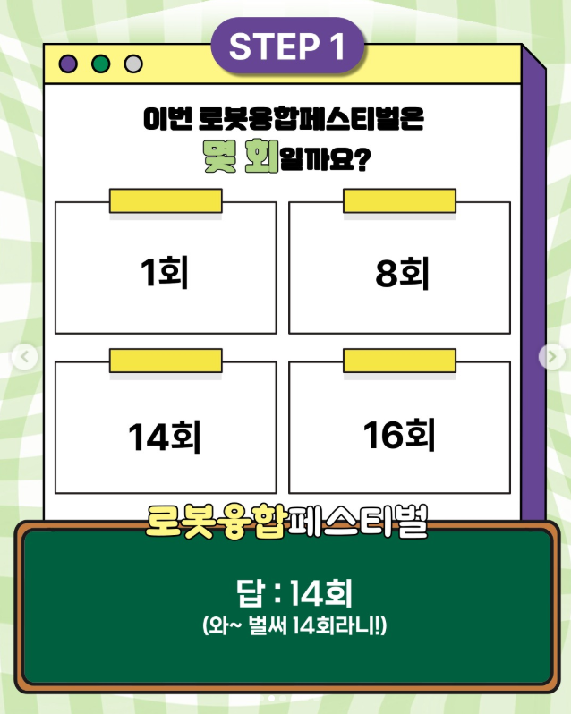 2025 제14회 로봇융합페스티벌 일정 및 프로그램 안내｜DCC에서 만나는 로봇 체험