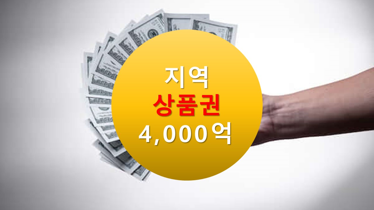 서초사랑상품권 서울사랑상품권