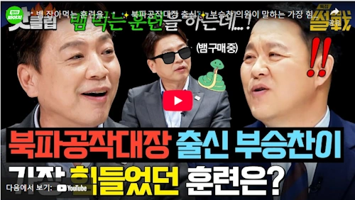 부승찬 HID 공작대장