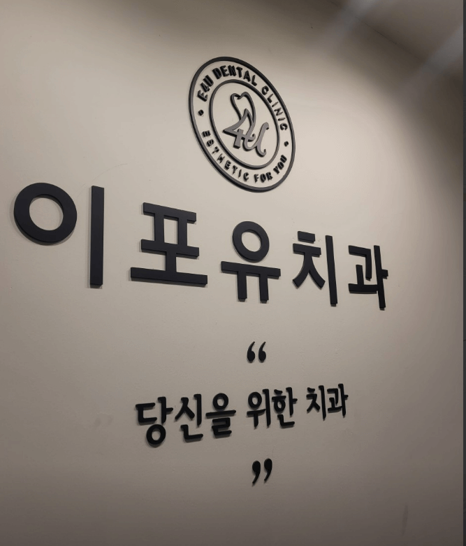 오산-임플란트-추천