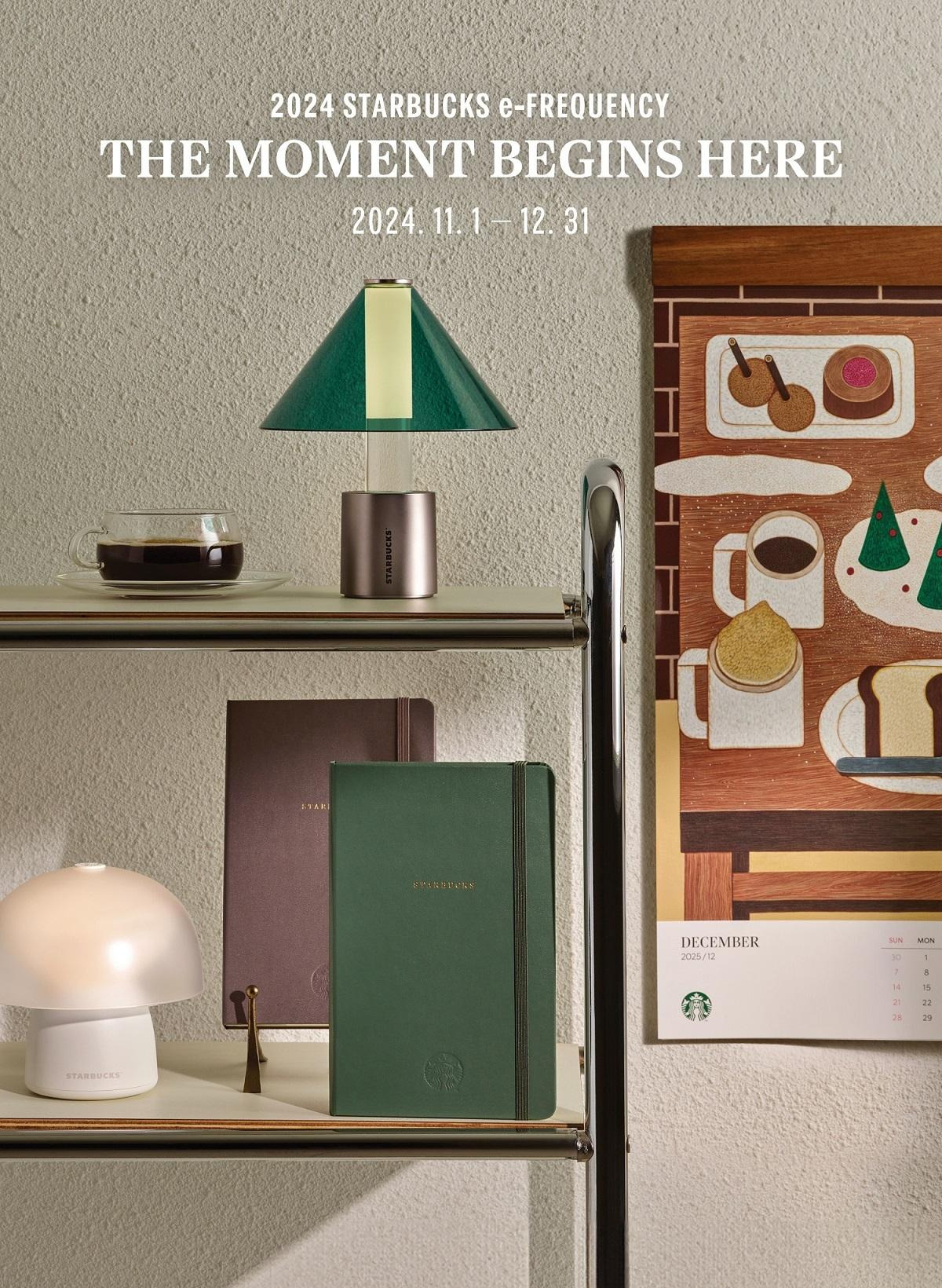 스타벅스 프리퀀시 이벤트