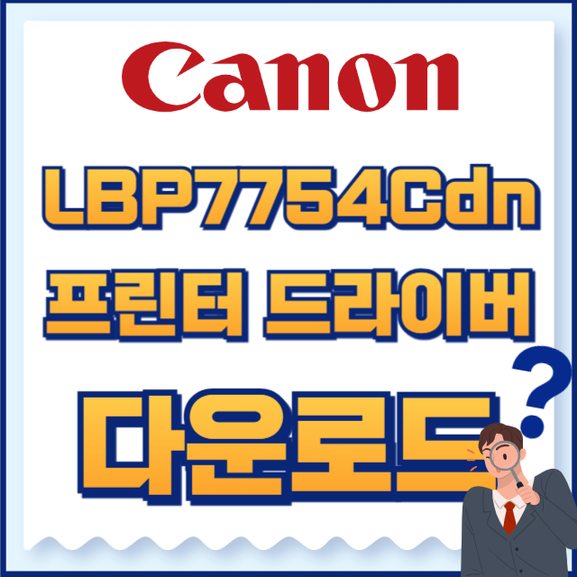 캐논 프린터 LBP7754Cdn