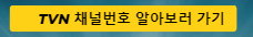 하지만 아래에서 무료로 보는 방법이 있으니&#44; 아래를 통해서 한국 아시안컵 축구 중계를 무료로 보시기 바랍니다.
