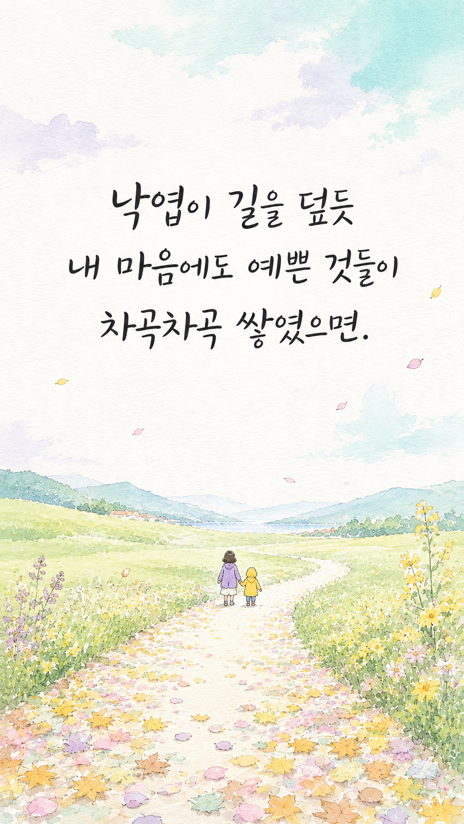 가을 글귀 감성 가을 배경화면 이미지 문구 모음