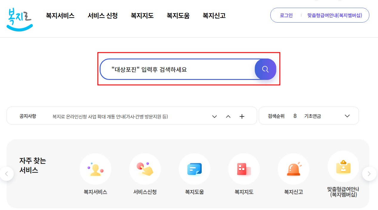 대상포진-복지로-검색