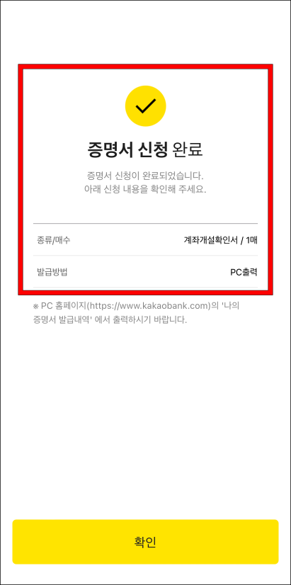 증명서 신청을 완료