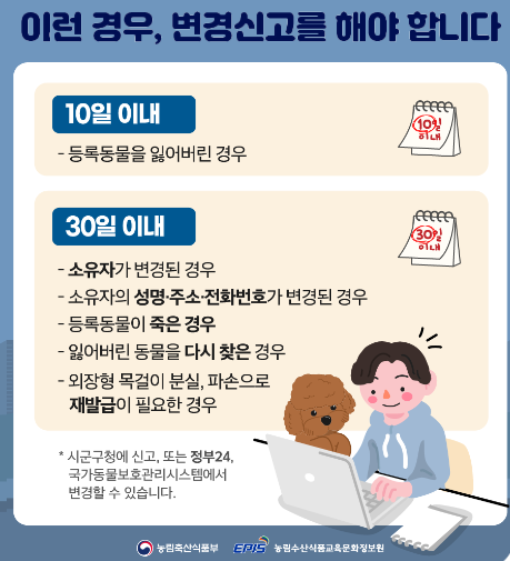 변경사항 및 변경기한