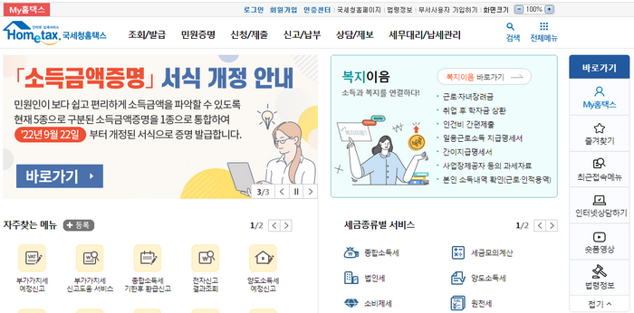 홈택스화면