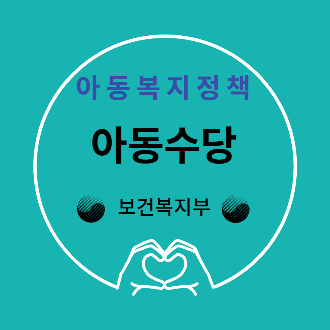 아동수당