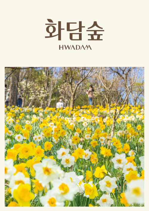 화담숲