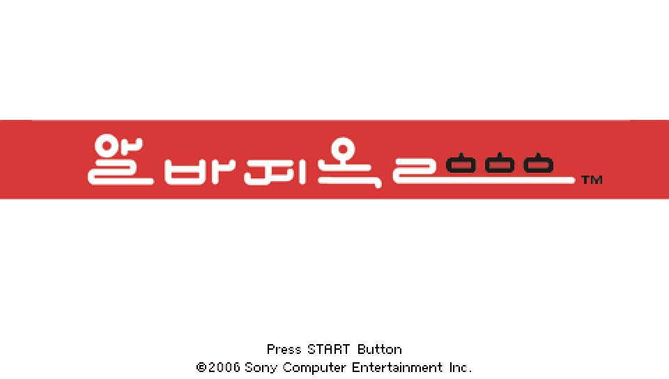 플레이 스테이션 포터블 정발판