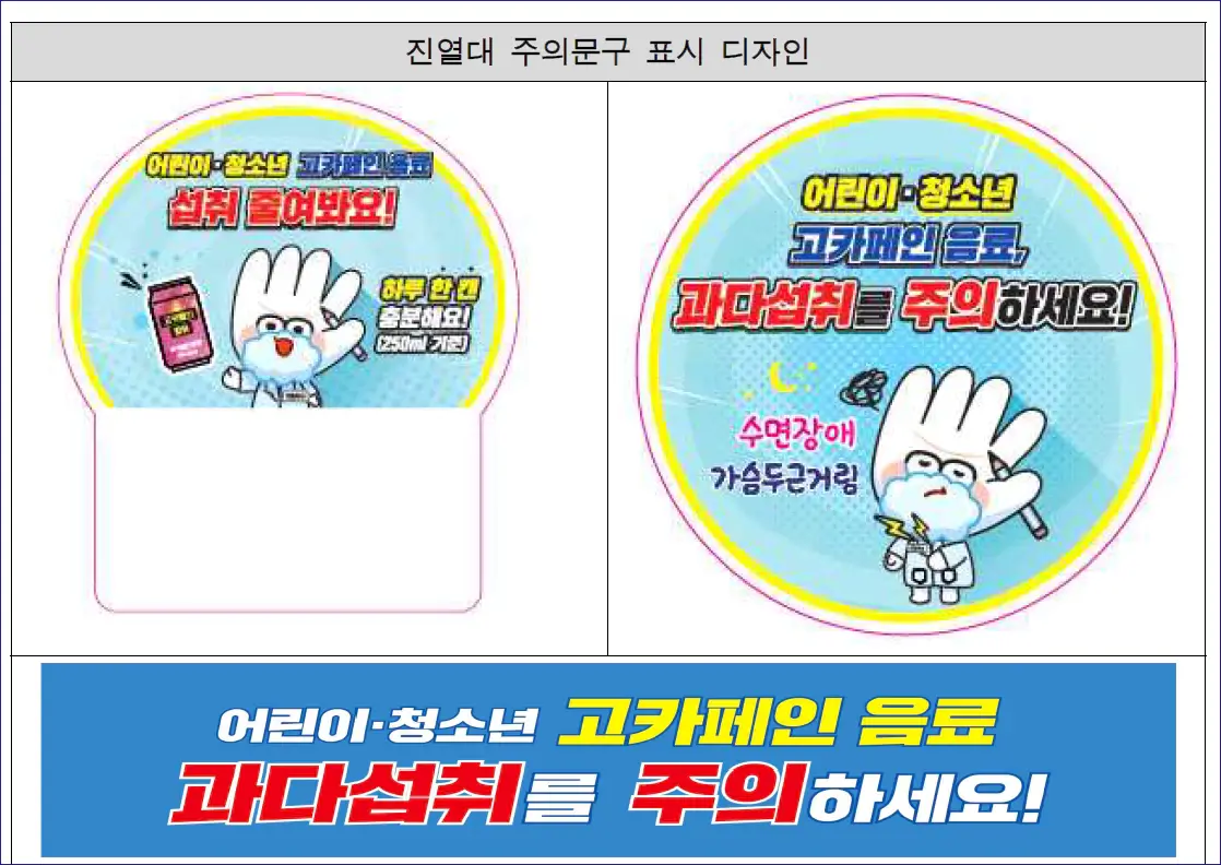 고카페인-음료-스티커