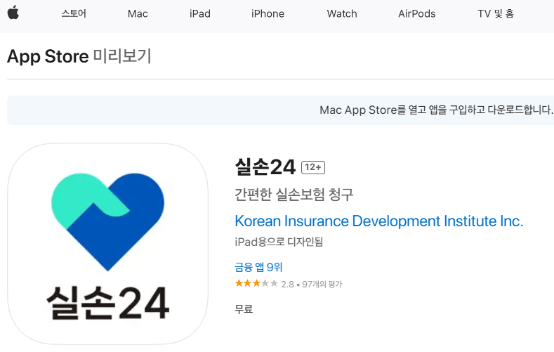 실손24 앱
