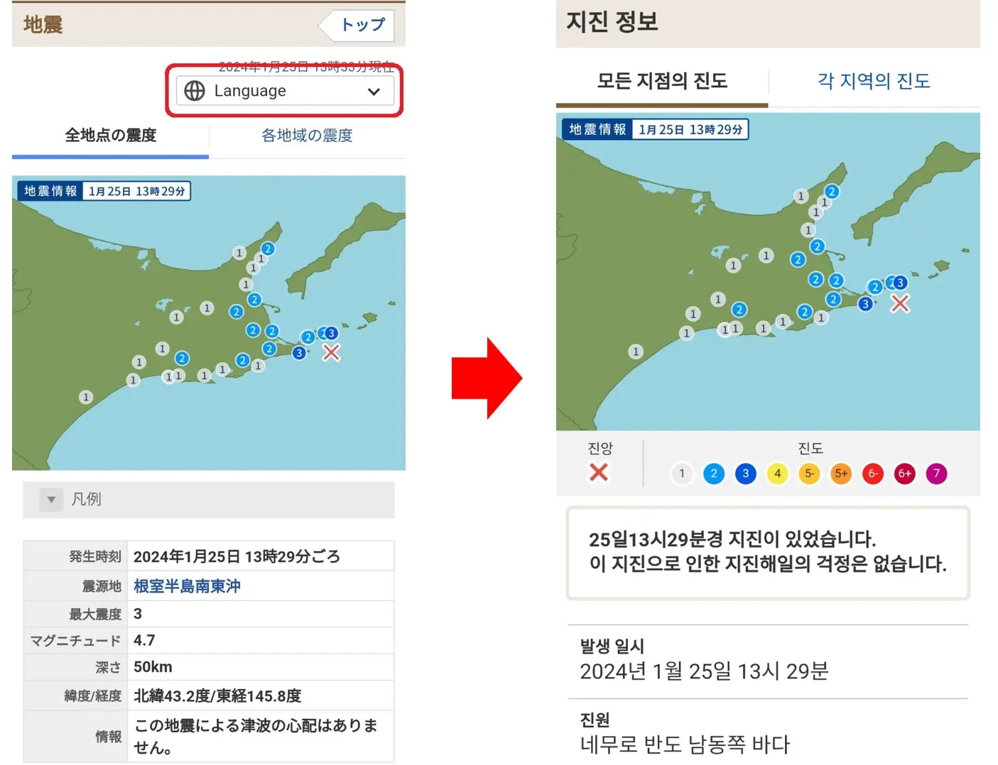 야후재팬-지진-정보-확인-한국어