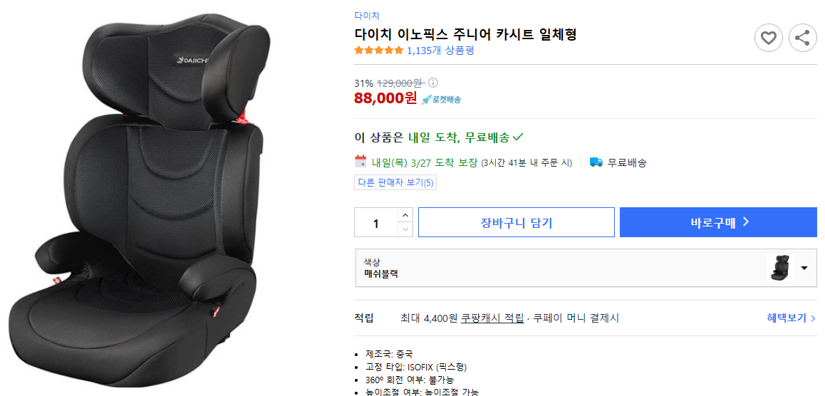 다이치-이노픽스-주니어-카시트-일체형