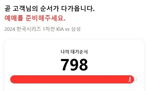 한국시리즈-티켓-예매-대기순서