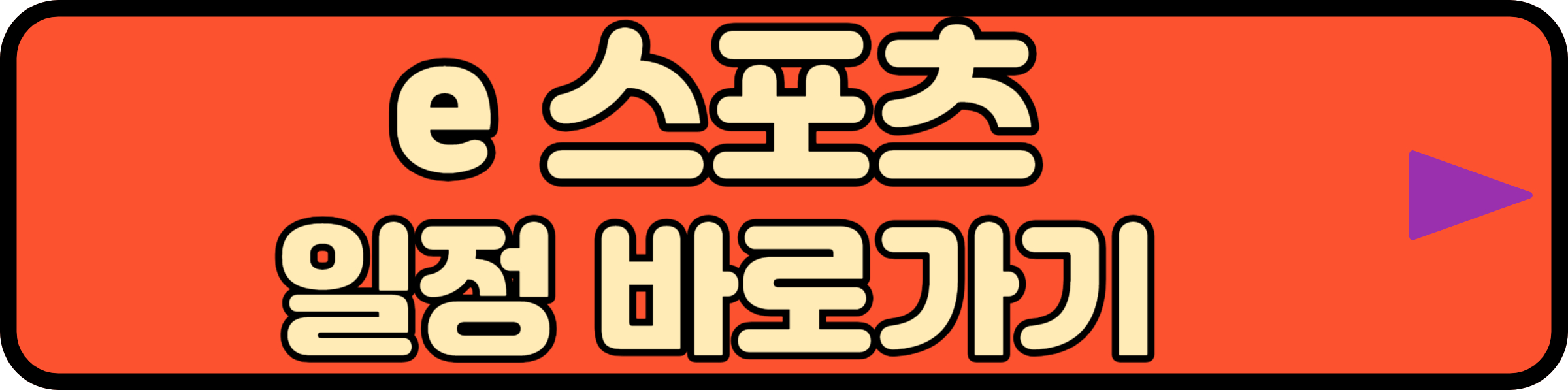 e스포츠 일정