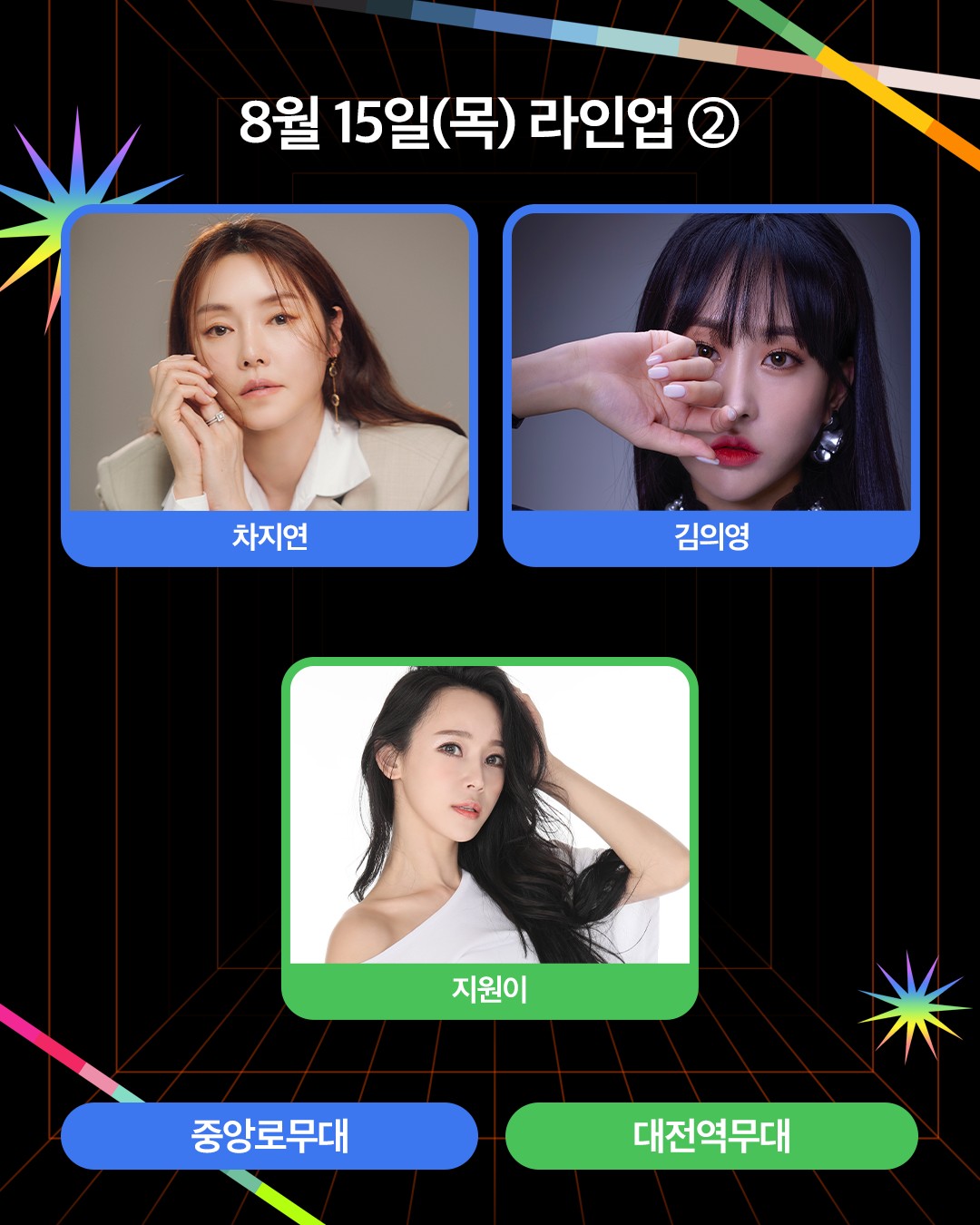 2024 대전 영시축제 HOT한 라인업!