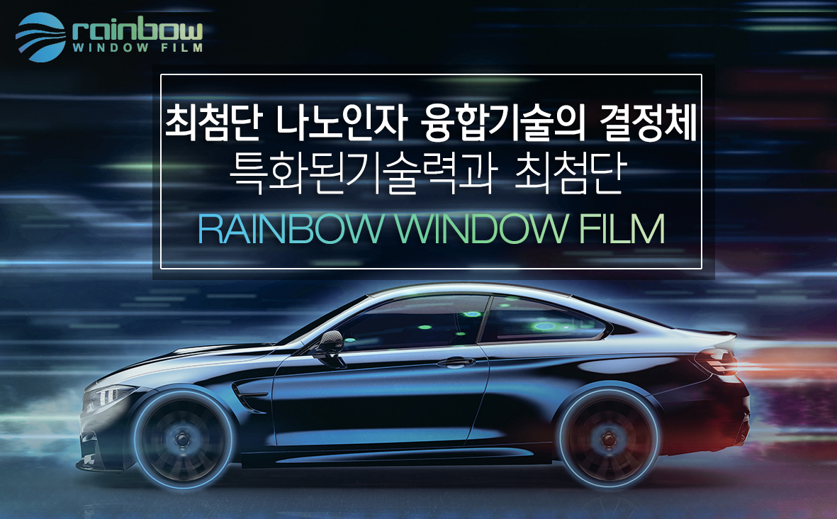 레인보우 안중점