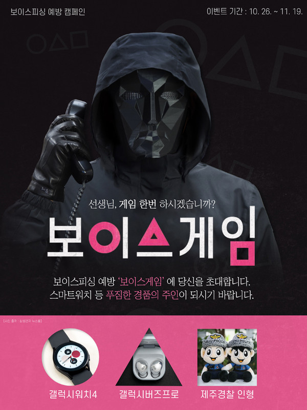 경찰청 보이스피싱 예방 캠페인 또는 로고