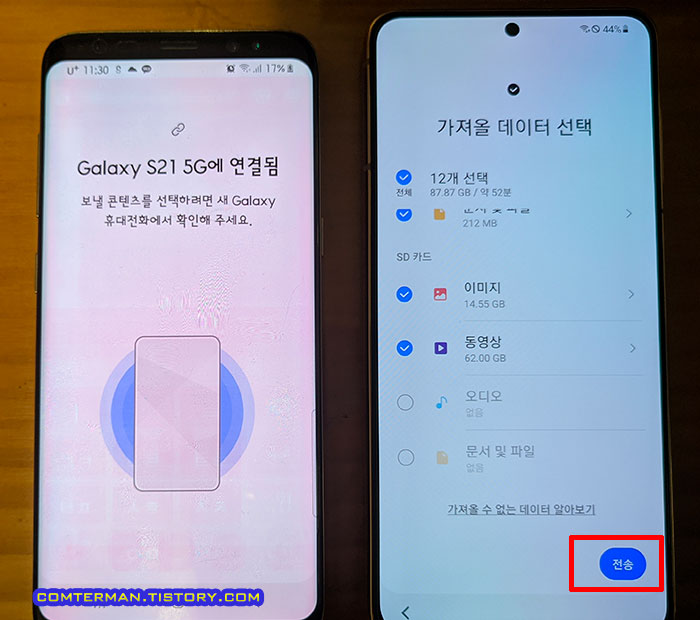스마트 스위치 데이터 전송