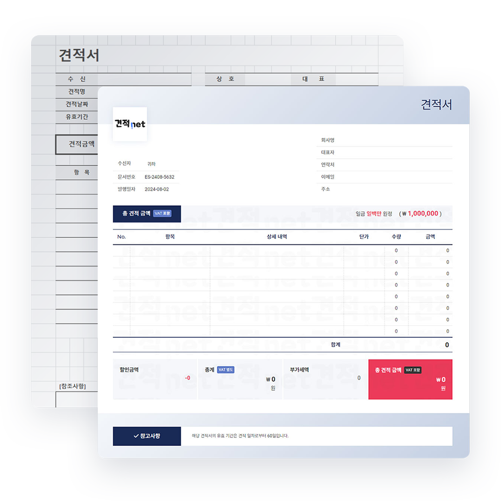 견적서 양식 무료 다운로드