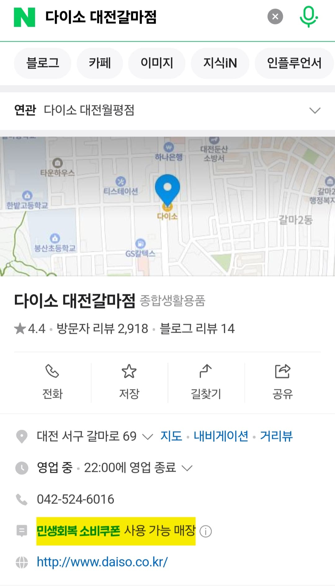 다이소-민생지원금-사용처-대전-리스트-확인-방법-안내-예를-들어,-다이소-민생지원금을-사용할-수-있는-매장을-확인하기-위해-네이버에서-다이소-대전갈마점을-검색해-볼게요.-그러면-검색-결과에-민생회복-소비쿠폰-사용-가능-매장이라는-문구가-표시되면-사용이-가능한-매장입니다.