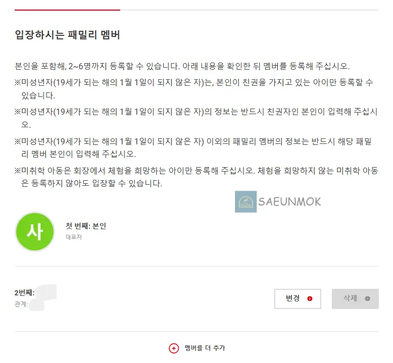 닌텐도-스위치-2-페밀리-응모-동반자